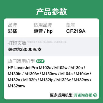 彩格CF219A硒鼓组件适用惠普hp18A硒鼓m132nw m132a m104a m104w成像鼓M132fw 带芯片成像鼓不含粉盒 商品图4