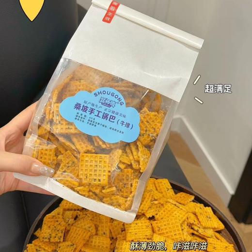 【酥薄劲脆❗️咔滋咔滋】显师傅桑坡锅巴手工香脆原味麻辣锅巴网红零食特产新鲜追剧小零食。jc 商品图3