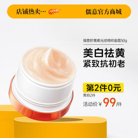 【⚡抢！第2件0元，需拍2件】儒意虾青素光感精粹面霜50g美白提亮去黄保湿滋润补水抗皱紧致抗衰老修护官方正品