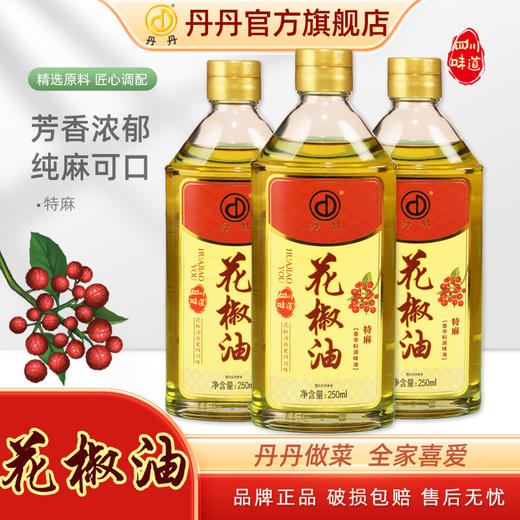 丹丹花椒油250ml麻香原汁汉源花椒油凉拌菜麻辣烫火锅好吃调味油 商品图0