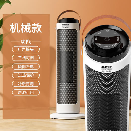 【远程遥控❗️先科智能取暖器】一秒速热 智能恒温 躺着享受暖风 倾倒自动断电！暖风机家用电热扇节能办公室小型立式浴室热风机电暖器 商品图5