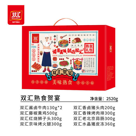 双汇熟食.贺宴2520g 商品图1