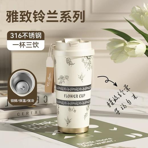 钻石豪门6000积分铃兰花保温杯 商品图1