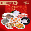 瑞驰海大厨H系列新年海鲜礼盒，让团圆时刻更添“鲜”气，承包您新年家宴的c位大餐！现代化工厂，原料产地可追溯，权威检测机构出具报告，吃的安全买的放心！瑞驰集团出品！顺丰/京东冷链全国包邮（偏远地区除外） 商品缩略图1