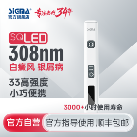 【插电款】33mW/cm2希格玛308光疗仪适合手脚及全身部位SQ308PCQFD【适应症：白癜风、银屑病】