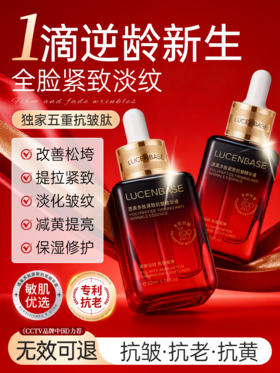 【抗皱·抗老·抗黄】胜肽精华液油淡纹紧致抗皱抗衰老初老面部修护补水官方旗舰店正品