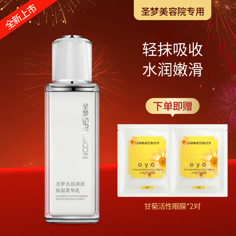 【送眼膜】圣梦水活清滢保湿菁华乳（80g）