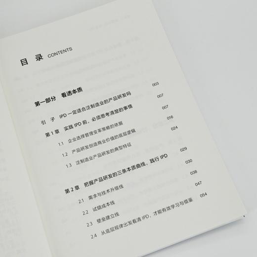 透视本质，实战IPD 符伟著 整合跨部门资源聚焦客户需求摆脱困境重焕产品竞争力 帮助企业识别变革关键决策点企业管理书籍 商品图1