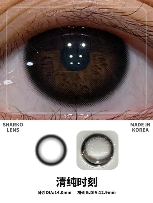 【主推：敏感眼线】韩国🇰🇷半年抛😊SHARKOLENS 138一副 198两副 238三副⭕️滁州仓发货 商品图5