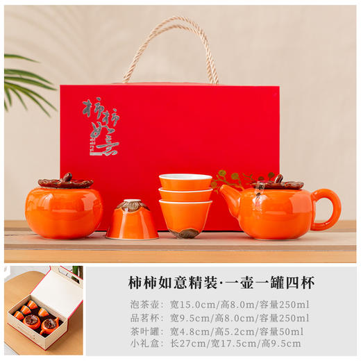 【吉祥瓷礼❗️柿柿如意功夫茶具套装】万事如意，诸事亨通，喜事临门，好运连连！马年新年年会活动元宵节定礼品纪念品 商品图6