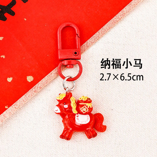 【马年限定❗️9.9抢3个🔥小马钥匙扣】福气上手，添福添喜，好运连连！卡通新年学生可爱书包挂件配饰元旦节新年钥匙扣小礼品 商品图8