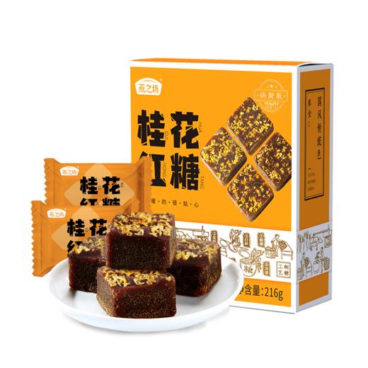 燕之坊红糖独立包装黑糖桂花红糖阿胶姜汁红糖女人经期姨妈黑糖 商品图4