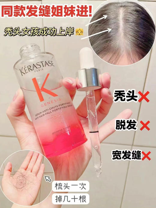 卡诗元气姜精华！防脱头皮精华液固发修复90ml控油维稳防脱 商品图3