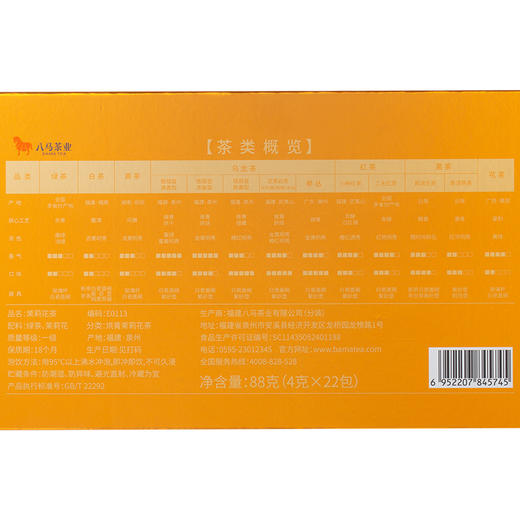 八马茶业 | 寻香自在·茉莉花茶88g 商品图8