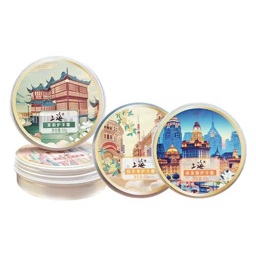 上海夜来香夜玫瑰茉莉桂花护手霜55g 商品图5