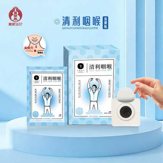 叶开泰严选丨清利咽喉保健贴 一贴咽喉通畅神清气爽 6贴/盒 商品图0