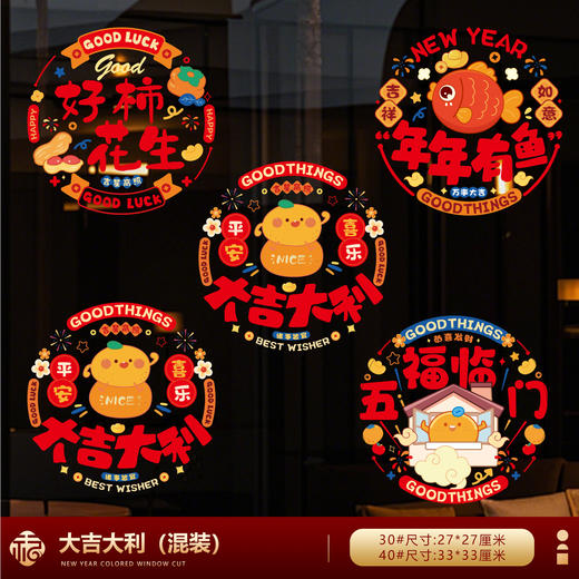【马年福利❗️9.9抢30张🔥新年窗花】带福回家，添福添喜，好运连连！2026新年福字门贴贴玻璃贴纸过年春节装饰窗贴静电贴布置 商品图9