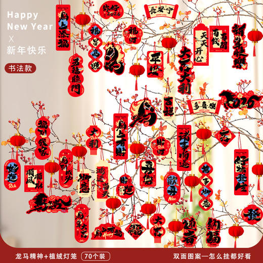 【秒杀❗️9.9抢40件🔥马年喜庆挂件】带福回家，添福添喜，好运连连！新年2026新款春节装饰品盆景挂件家用店铺墙壁福字小灯笼挂饰 商品图8