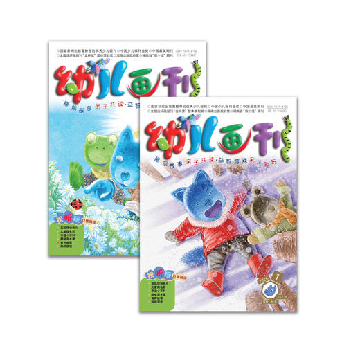 《幼儿画刊》12期（共12本）征订 商品图0