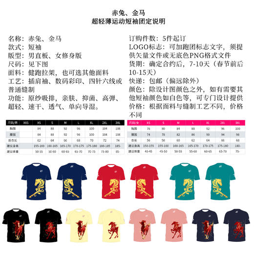 马年短袖团服定制五件起马拉松越野户外跑步运动超轻透气速干 商品图4