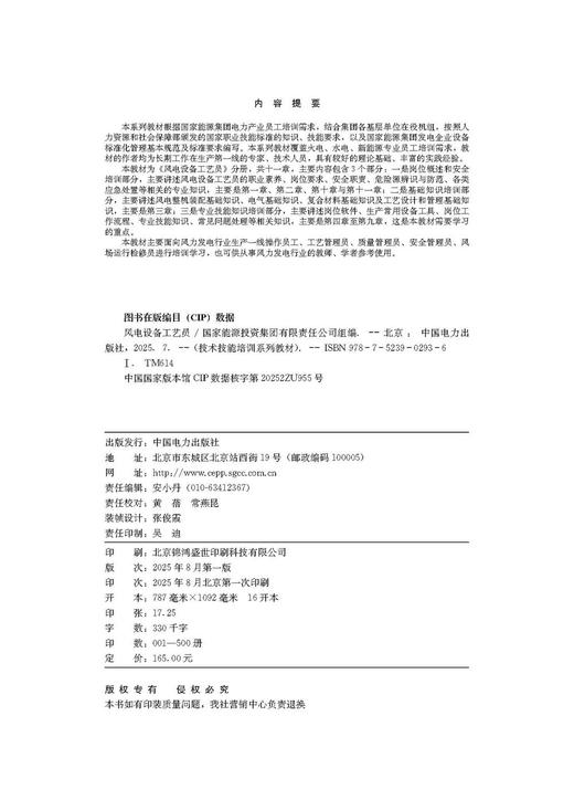 技术技能培训系列教材（电力产业）  风电设备工艺员 商品图3