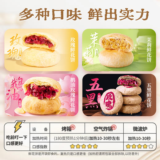 【下单现烤】潘祥记官方旗舰店现烤鲜花饼 商品图3