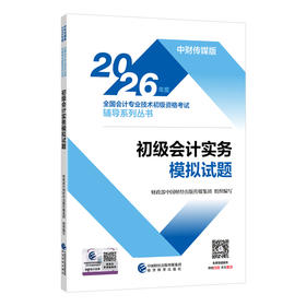 2026初级会计实务模拟试题