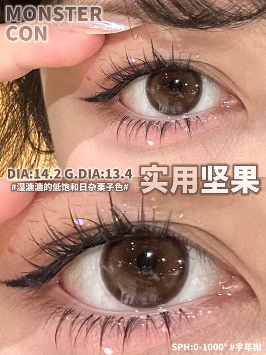 MONSTERCON坚果棕（佩戴直径：14.2mm） 商品图6