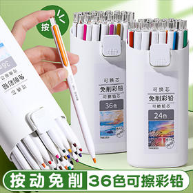 【免削可换按动自动彩铅！买就送一体式卷笔刀】免削可换芯彩色按动自动铅笔 可擦油性彩铅 儿童画画学生素描美术笔