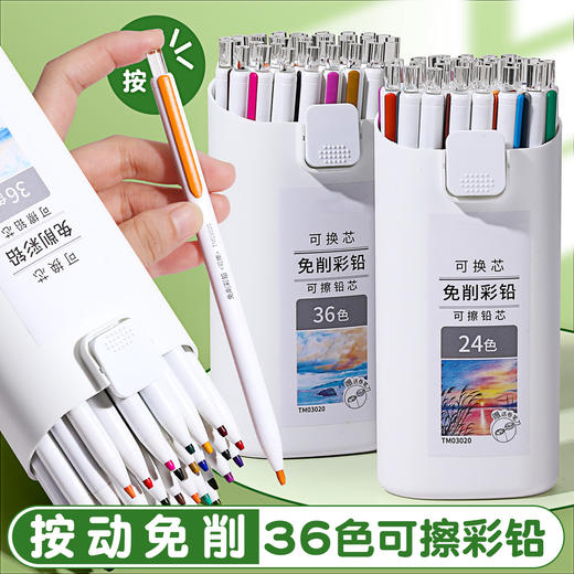【免削可换按动自动彩铅！买就送一体式卷笔刀】免削可换芯彩色按动自动铅笔 可擦油性彩铅 儿童画画学生素描美术笔 商品图0