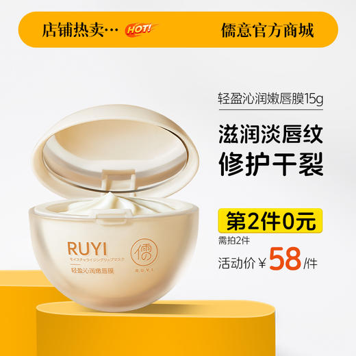 【⚡抢！第2件0元，需拍2件】唇膜去死皮淡化唇纹精华膏女保湿滋润唇部防干裂女|儒意官方旗舰店 商品图0