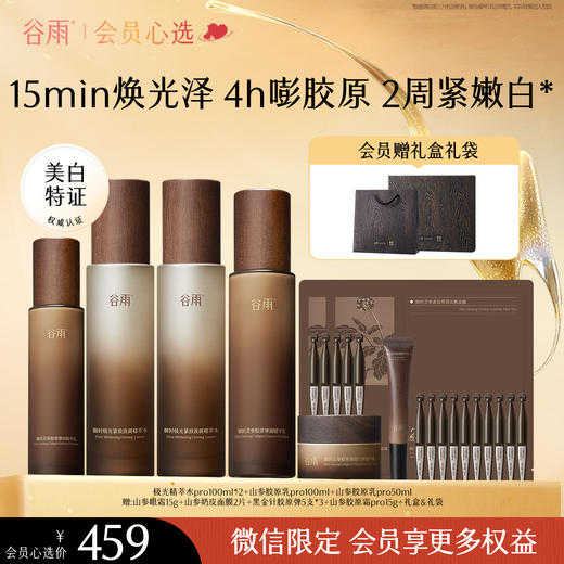 【会员心选】极光精萃水100ml*2+山参胶原乳50ml+山参胶原乳100ml 商品图0