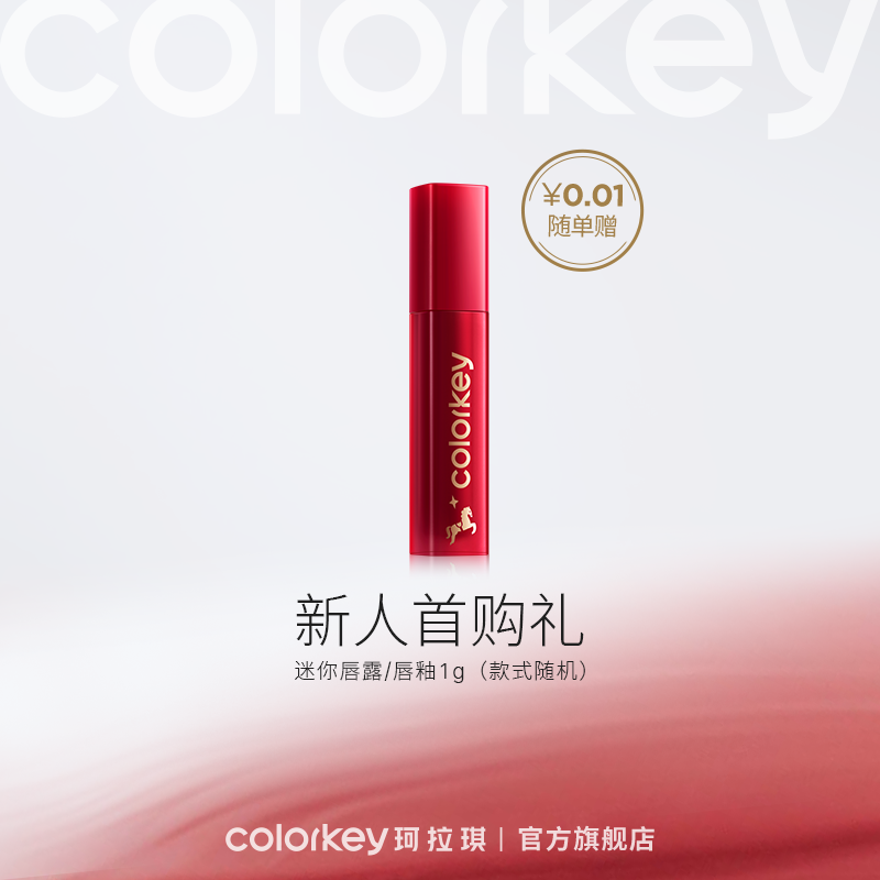 【新人首购礼 0.01元随单赠 实付满39包邮 不满39不发】迷你唇露/唇釉1g装*1支