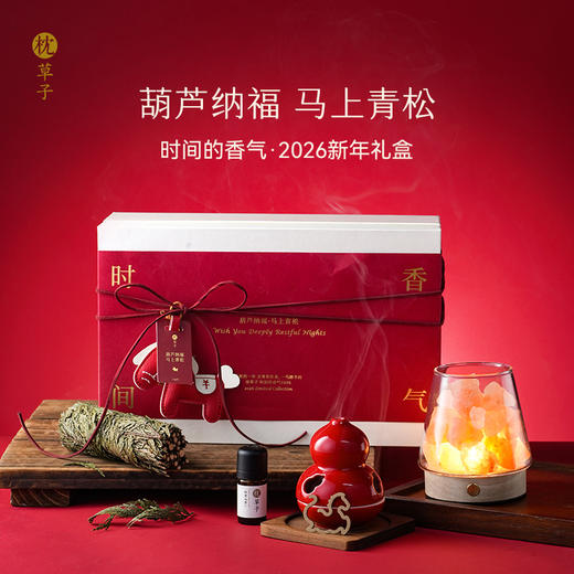 枕草子 时间的香气 2026年新年礼盒 葫芦纳福马上青松 商品图0