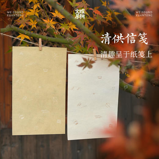 暄桐文房 清供信笺 纸笺 商品图0