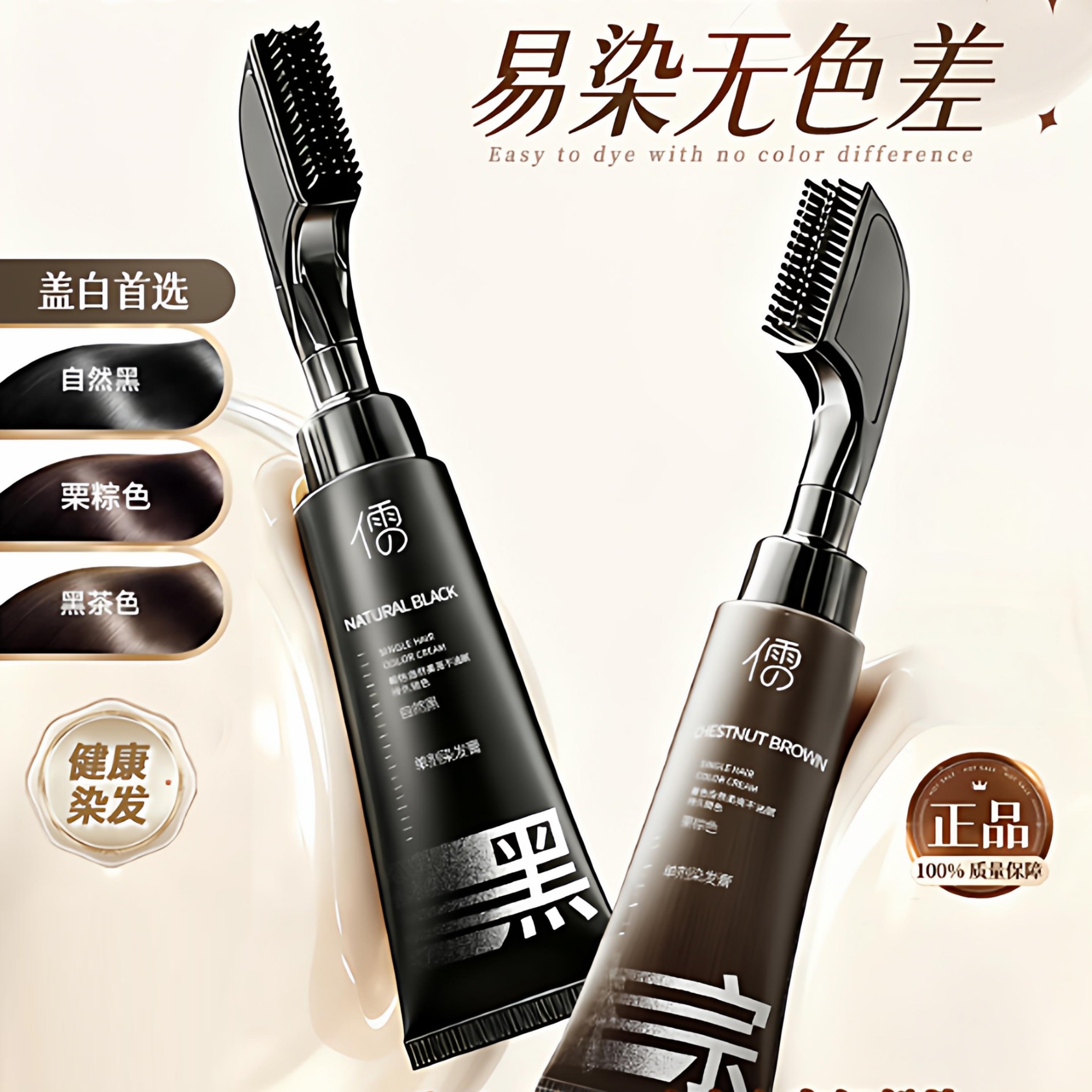 【3大潮色任意选】儒意·单剂染发膏  0刺激、0掉色 自带染发梳 一挤一梳 在家30分钟搞定染发 80ml/支