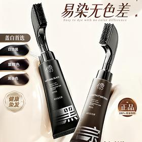 【3大潮色任意选】儒意·单剂染发膏  0刺激、0掉色 自带染发梳 一挤一梳 在家30分钟搞定染发 80ml/支