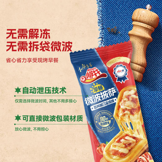 【GJ链接请勿用!!!】【小萨牛牛芝士船披萨】懒人早餐，90秒微波即食，敢叫板门店现烤！ 商品图2