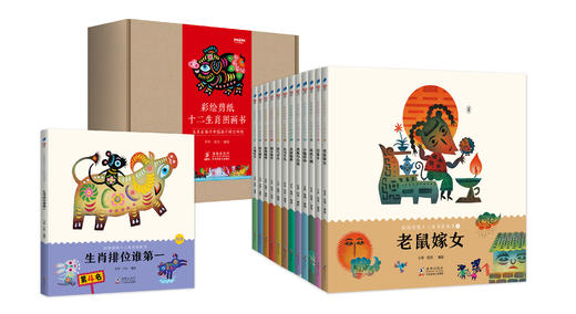 彩绘剪纸十二生肖图画书（盒装共十二册） 商品图4