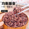 轻即6斤低脂肪七色粗杂粮肥0无糖精减紫米血糯米饭控孕妇五谷九色专用 /粮油调味 /杂粮 /谷米类 商品缩略图4