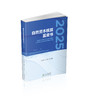 自然资本核算蓝皮书（2025） 商品缩略图0