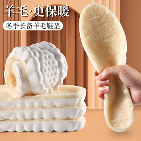 3双装【运动又保暖】冬季慢回弹羊毛保暖鞋垫 新款升级 PU云感慢回弹大底 增高软弹透气 羊毛保暖 3A抗菌 舒适保暖不累脚