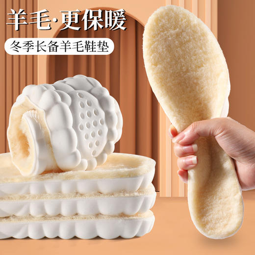 3双装【运动又保暖】冬季慢回弹羊毛保暖鞋垫 新款升级 PU云感慢回弹大底 增高软弹透气 羊毛保暖 3A抗菌 舒适保暖不累脚 商品图0