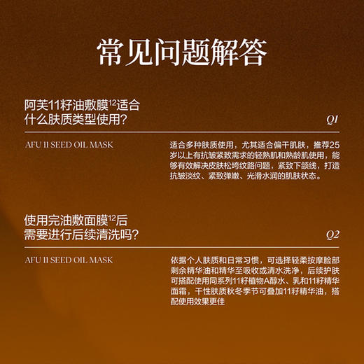 新品首发🎊 阿芙 11籽油敷面膜 商品图2