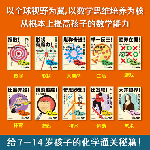 【9岁+】《了不起的数学》 商品图1