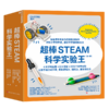 超棒STEAM科学实验王（全六册）引导孩子从好奇出发！青少年科普读物 商品缩略图1
