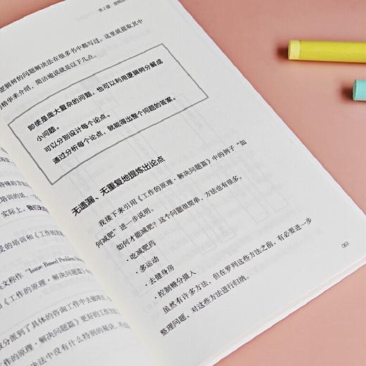 靠谱：ding尖咨询师教你的工作基本功 商品图1