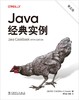 Java经典实例（第五版） 商品缩略图1