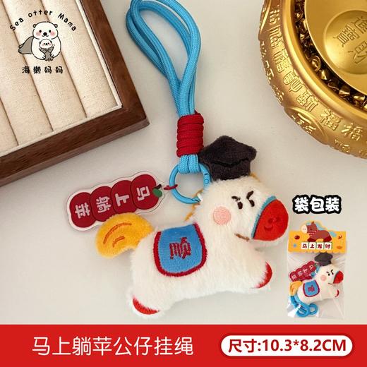 【招财纳福❗️马年原创公仔挂件】福气上手，添福添喜，好运连连！新年可爱小马百搭钥匙扣背包装饰挂坠玩偶小礼物 商品图4
