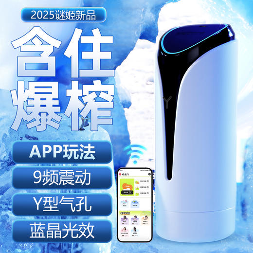 【男用器具】谜姬 蓝晶-Y飞机杯【控价产品，先联系负责人备案，再申请白名单】 商品图1